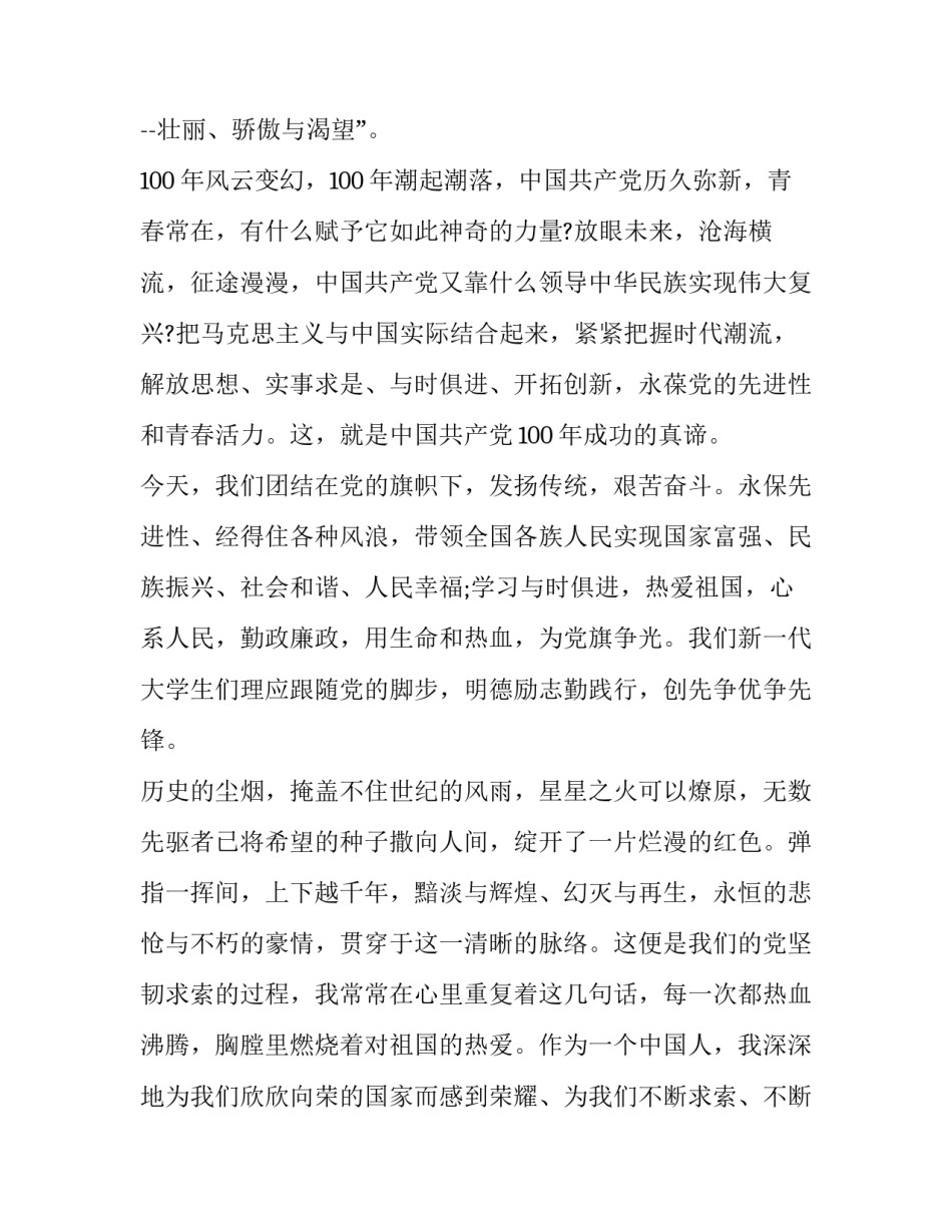 观看北伐北伐心得体会总结 北伐战争胜利进军心得体会(6篇)_第3页