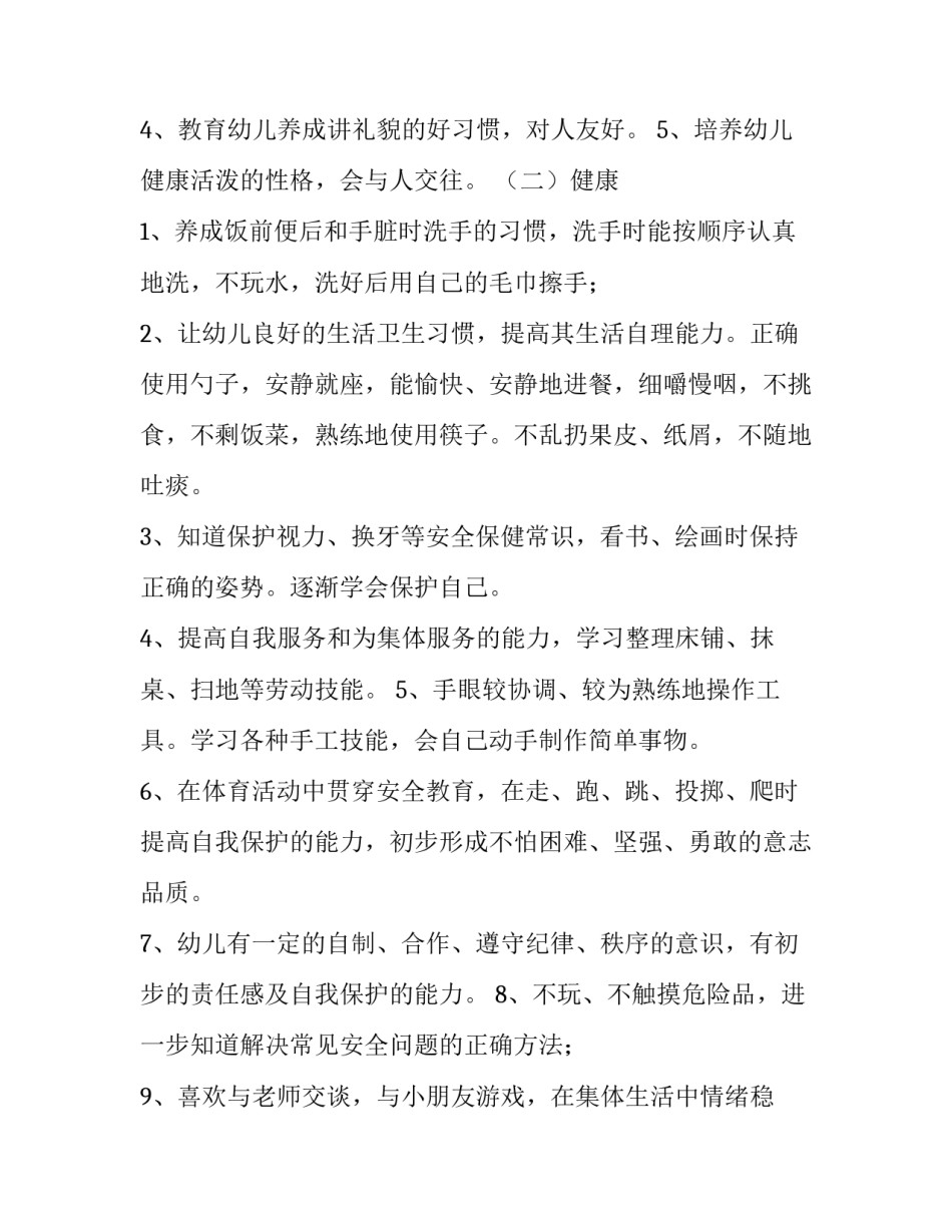 教工教育心得体会总结 教工教育心得体会总结简短(9篇)_第2页