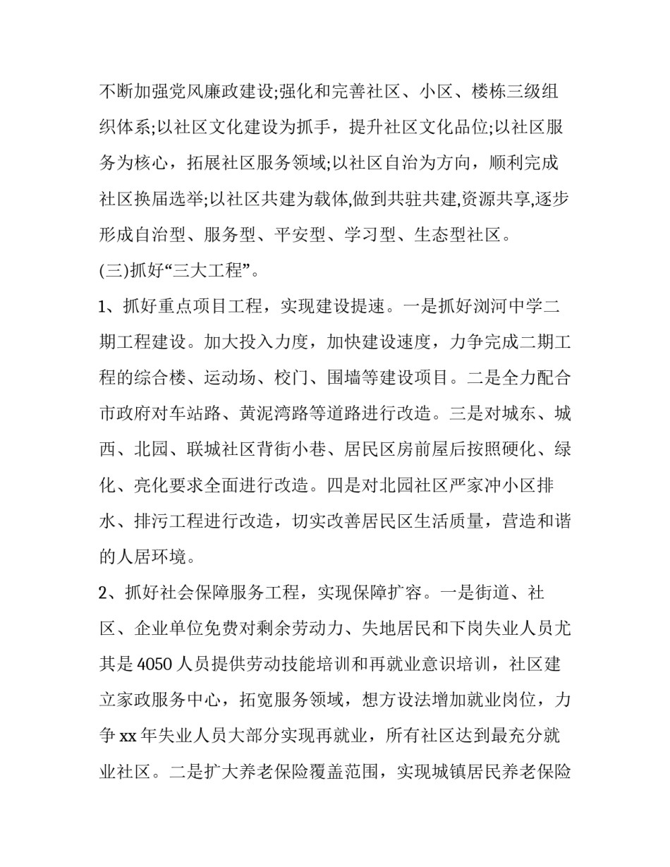 优化办事流程心得体会 优化办事流程心得体会范文(2篇)_第2页
