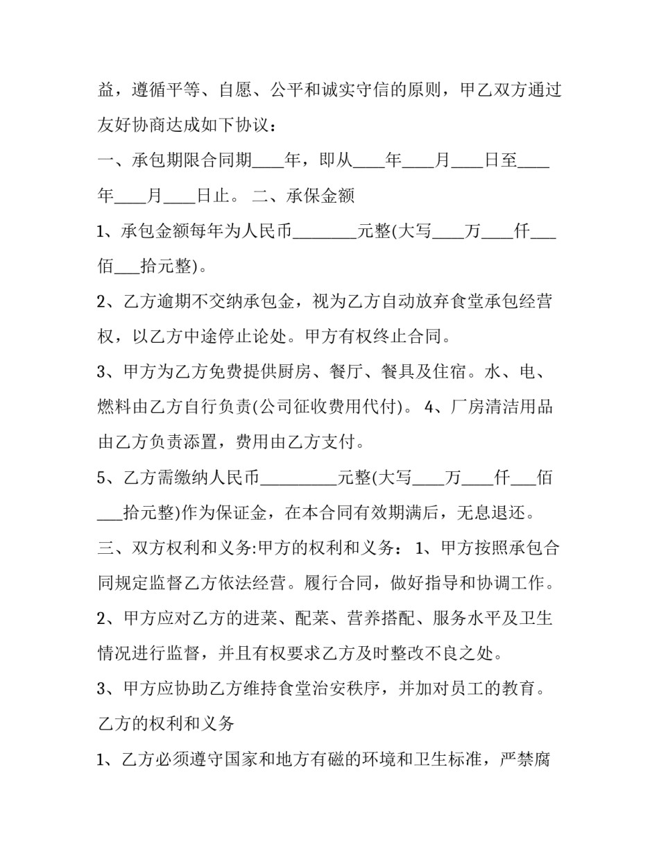 退还食堂保证金申请书范本 食堂退租申请书(2篇)_第2页