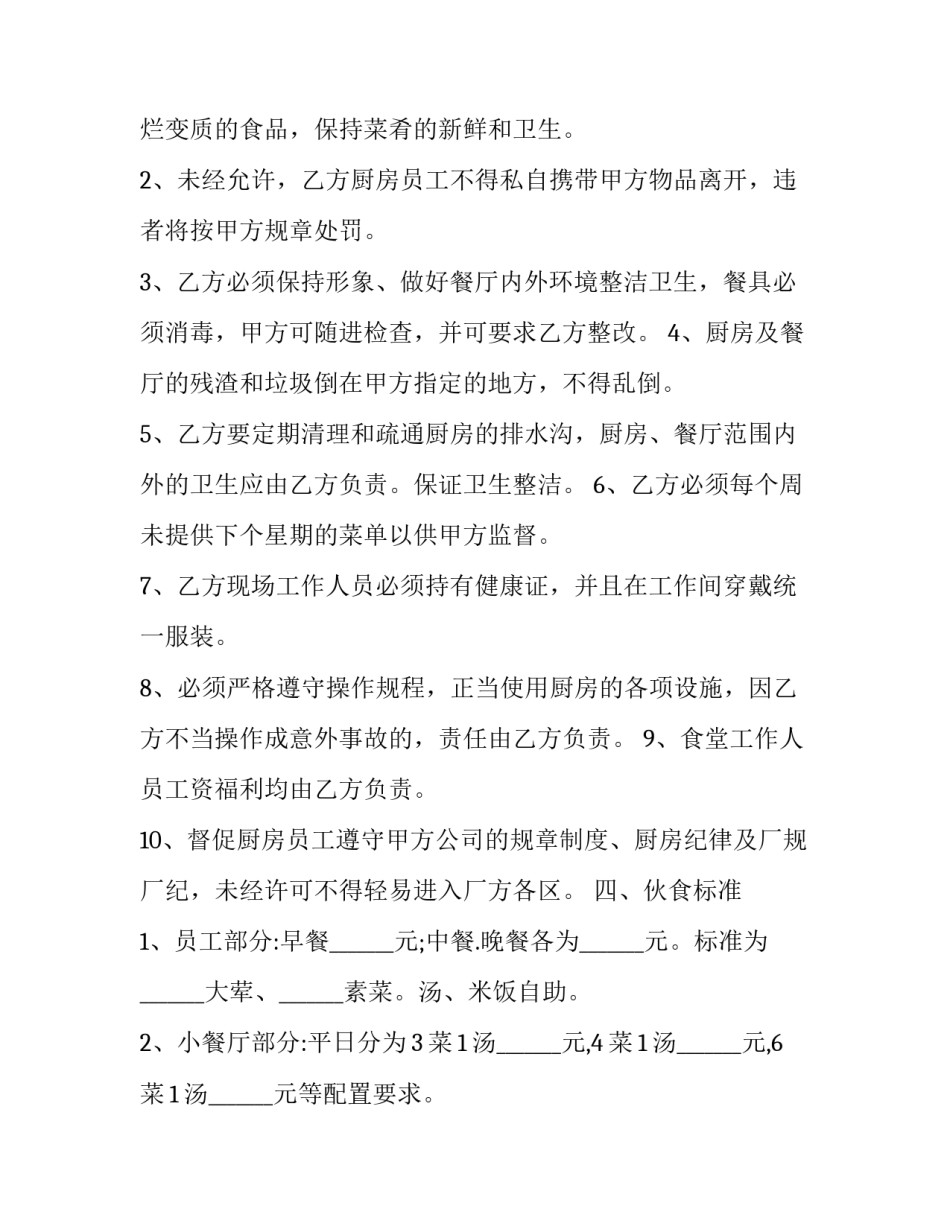 退还食堂保证金申请书范本 食堂退租申请书(2篇)_第3页