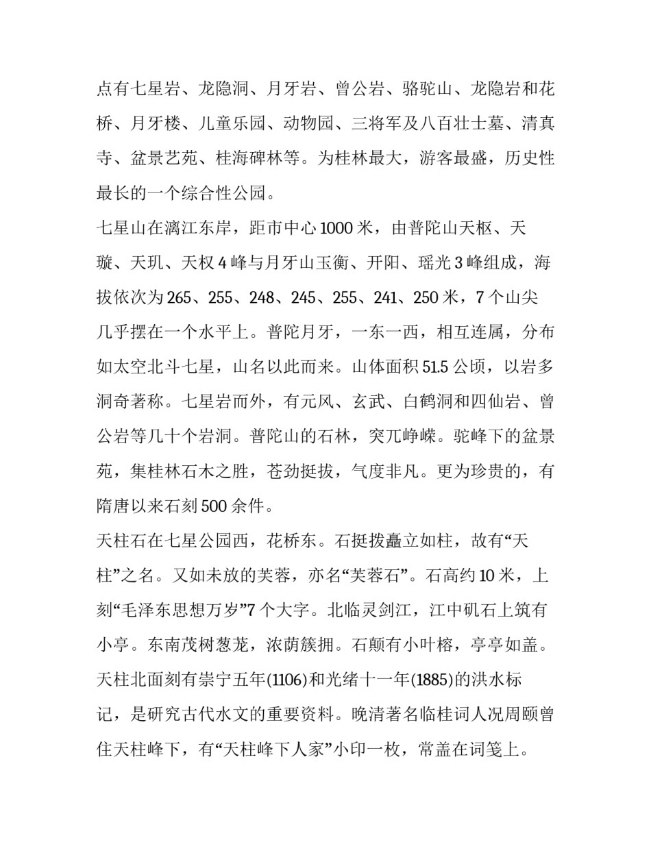 我们的星球心得体会报告 《我们的星球》读后感(二篇)_第3页