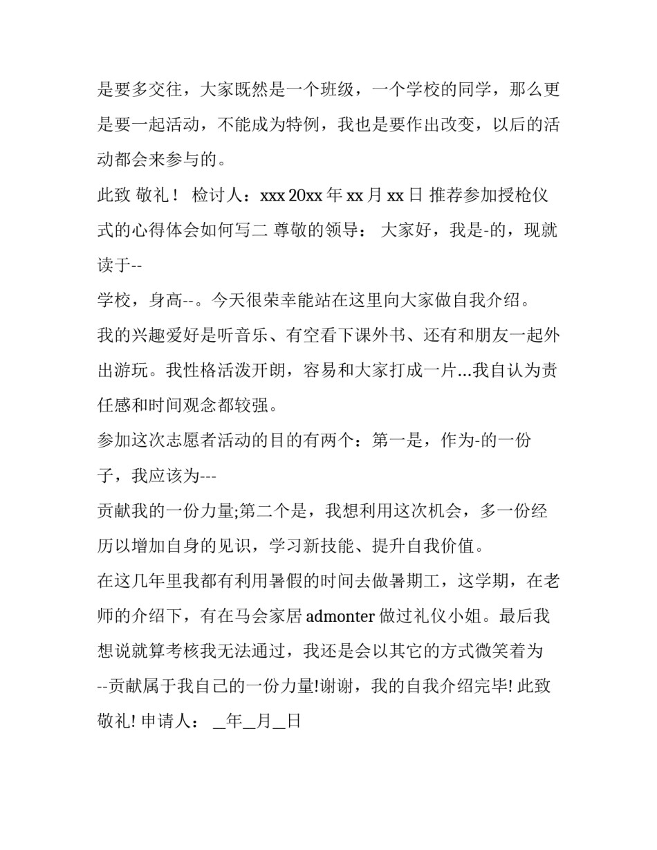 参加授枪仪式的心得体会如何写 授枪仪式首长发言稿(2篇)_第3页