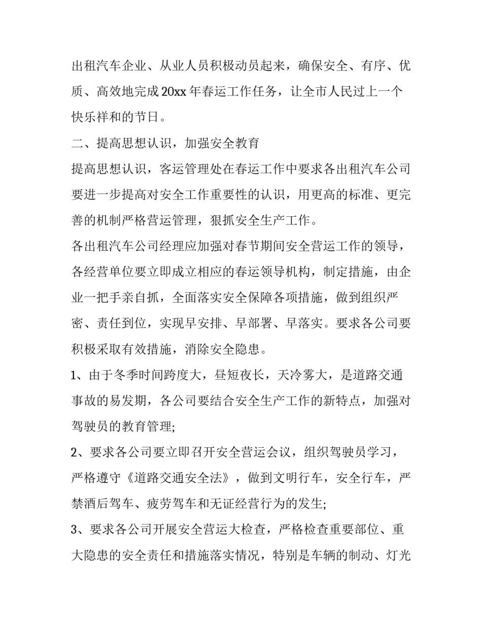 春运车站体验岗心得体会怎么写 春运车站体验岗心得体会怎么写啊(八篇)_第2页