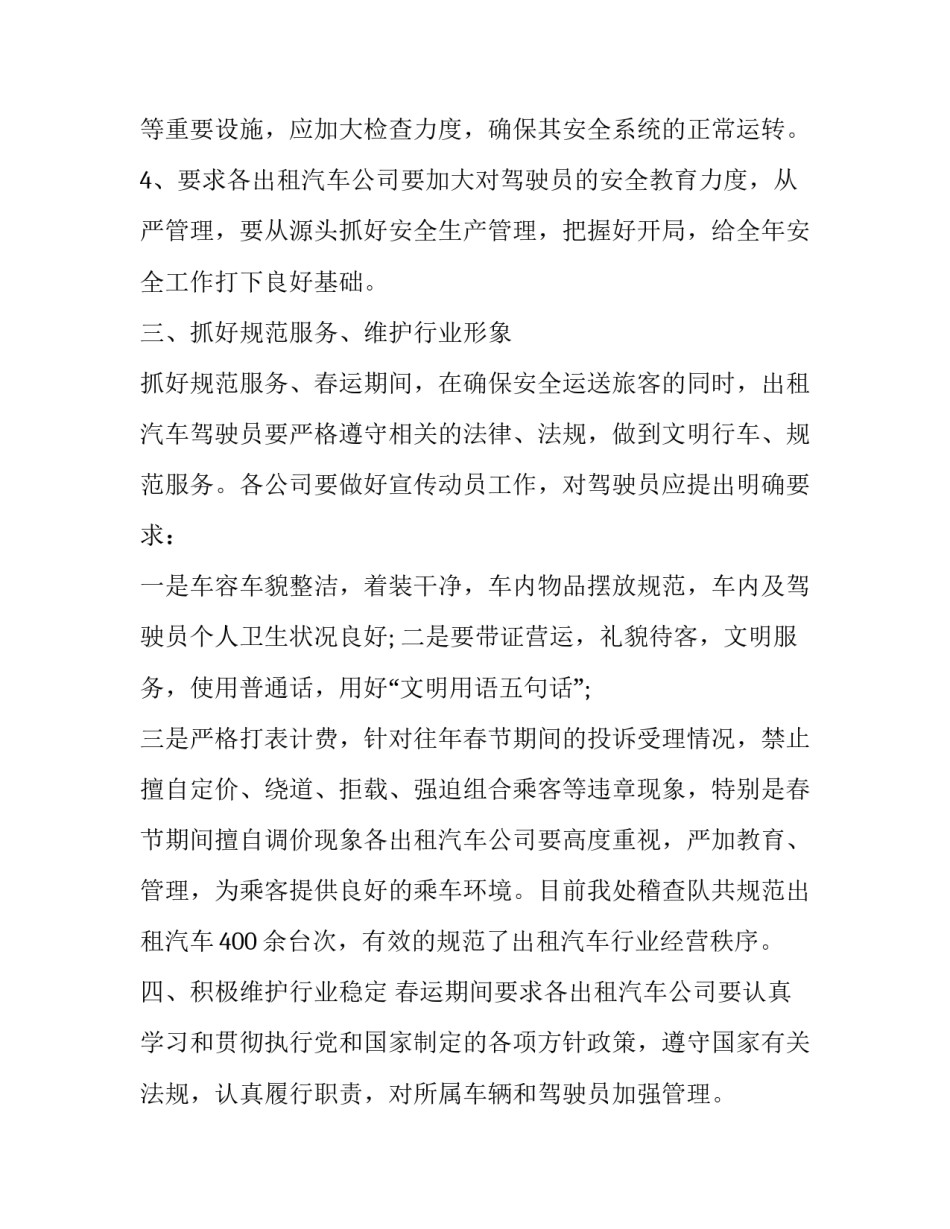 春运车站体验岗心得体会怎么写 春运车站体验岗心得体会怎么写啊(八篇)_第3页