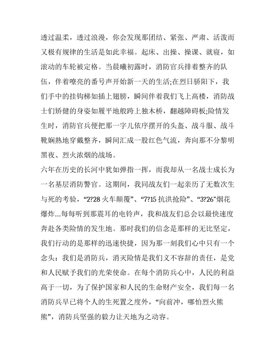 部队违规心得体会精选 部队违规通报心得体会(5篇)_第2页