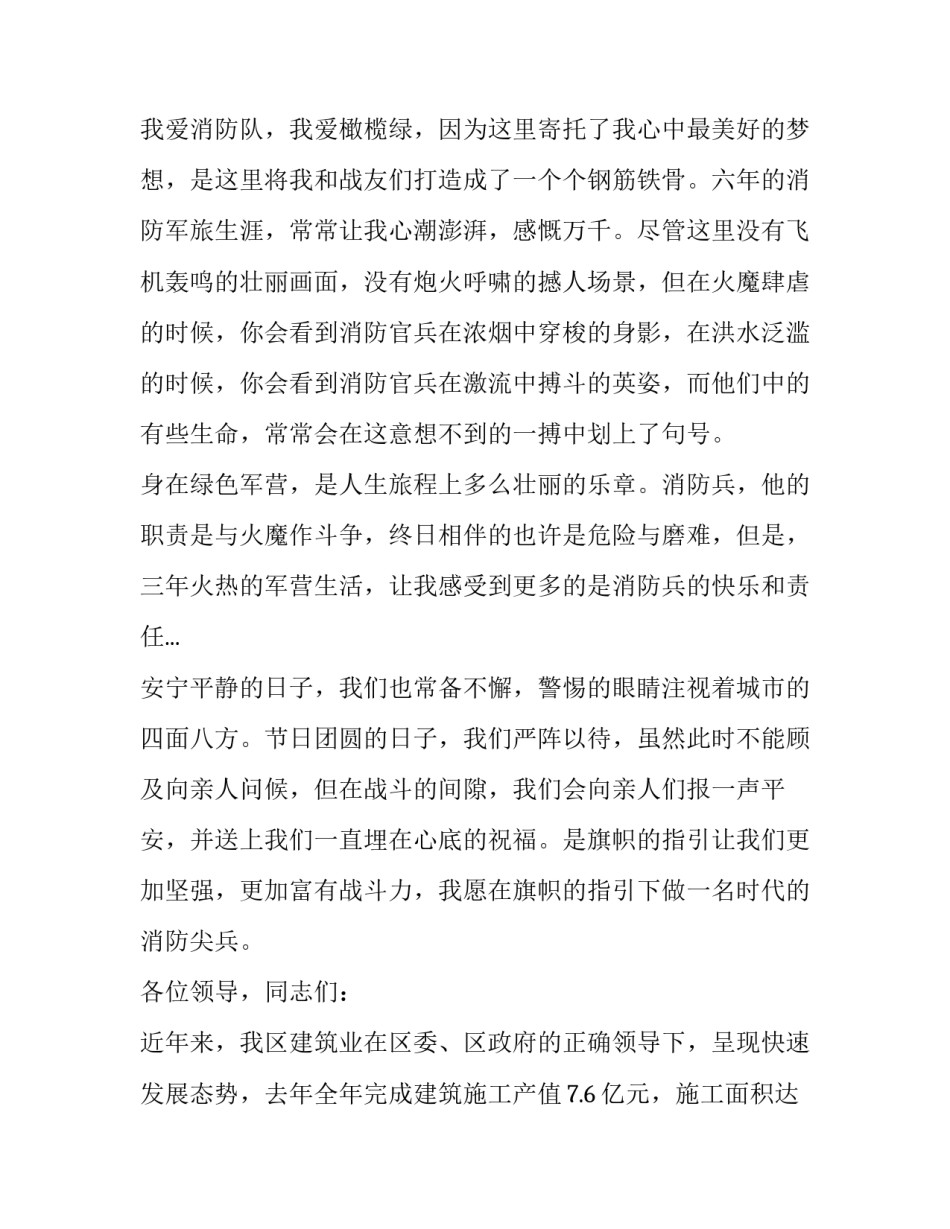 部队违规心得体会精选 部队违规通报心得体会(5篇)_第3页