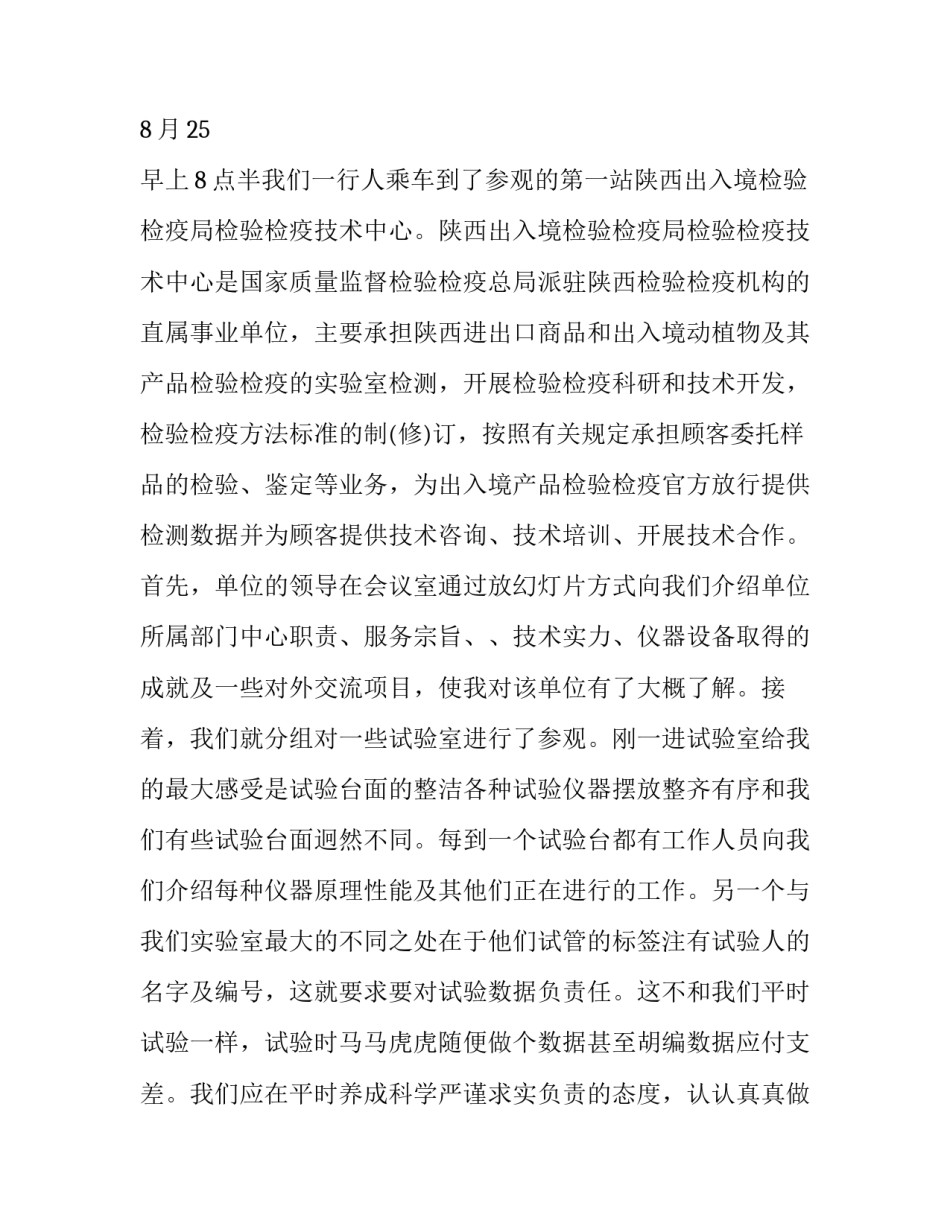 参观视频设备心得体会怎么写 设备参观总结报告(四篇)_第2页