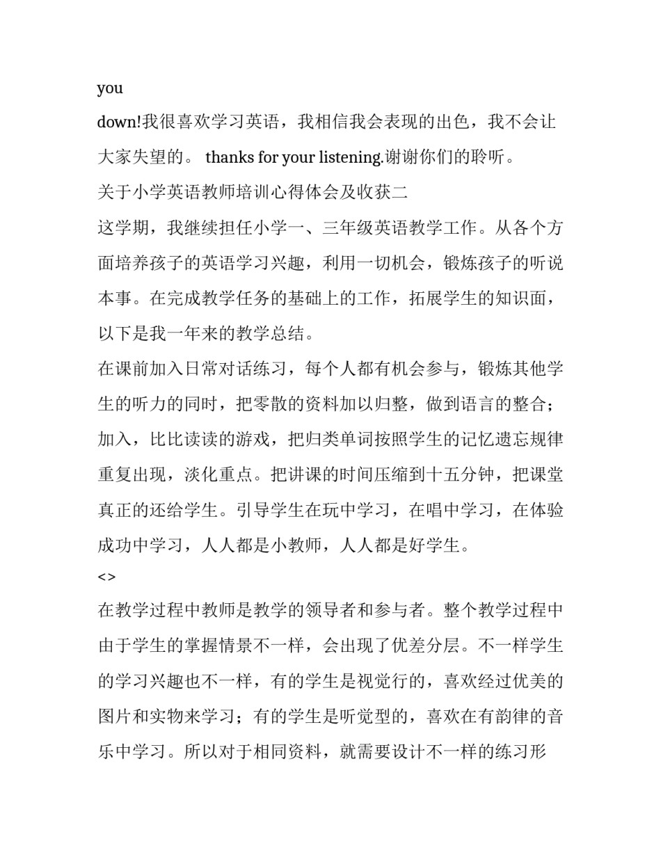 小学英语教师培训心得体会及收获 小学英语教师培训心得体会及收获总结(二篇)_第2页