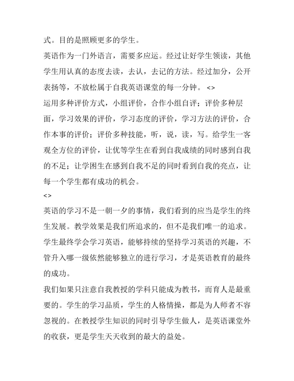小学英语教师培训心得体会及收获 小学英语教师培训心得体会及收获总结(二篇)_第3页