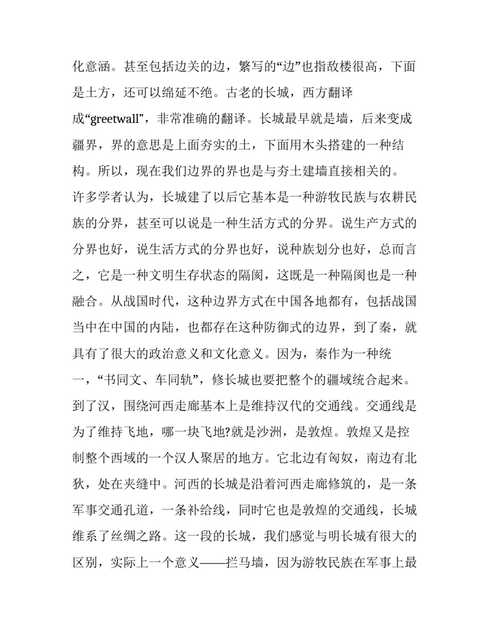 思想道德教育心得体会如何写 思想道德和职业道德教育心得体会(8篇)_第3页