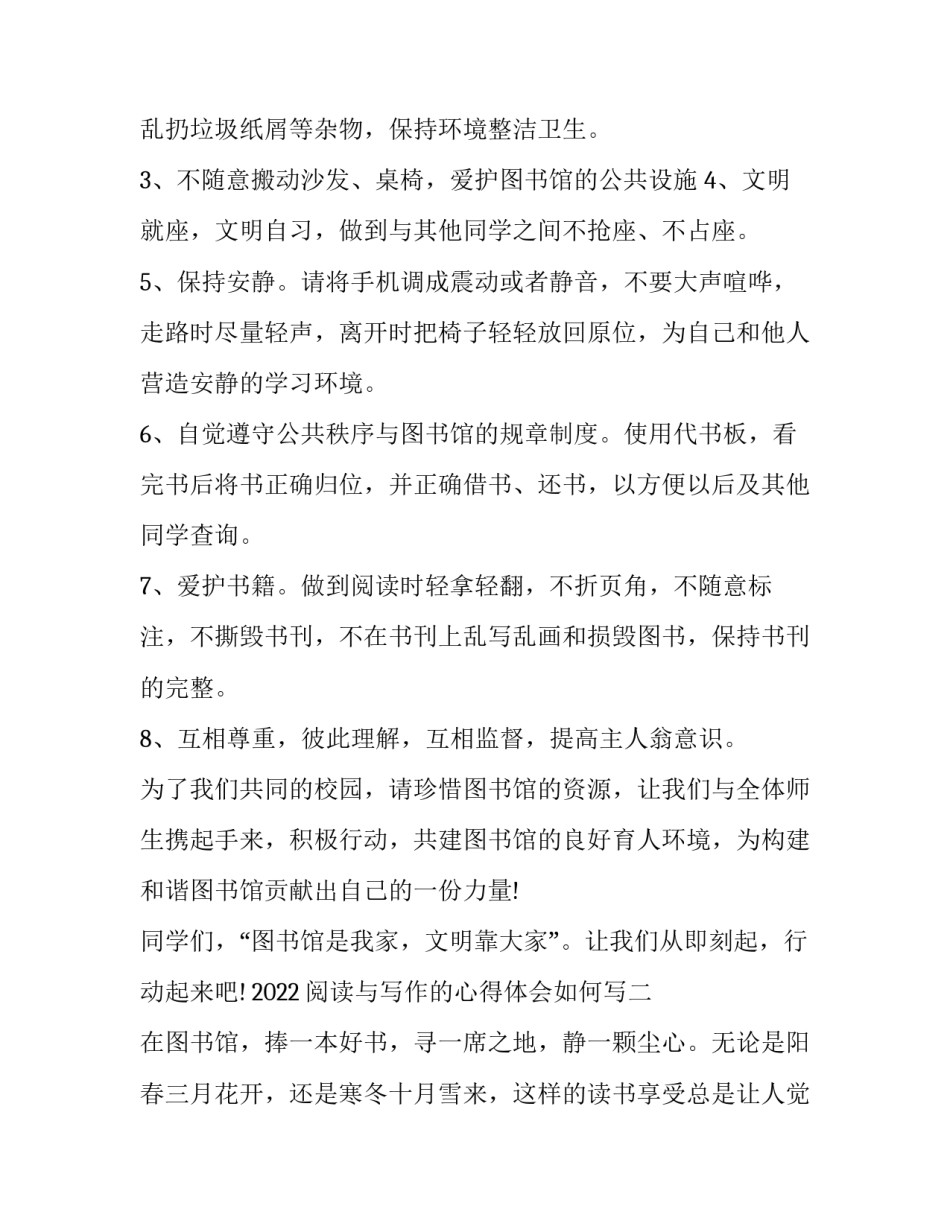 阅读与写作的心得体会如何写 阅读与写作感悟(二篇)_第2页