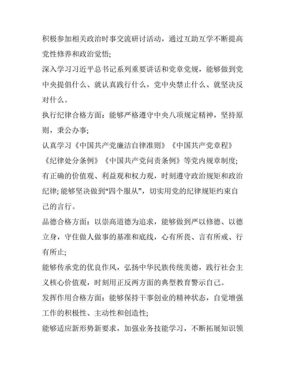 四个扭住心得体会如何写 扭住不放一抓到底心得体会(2篇)_第2页