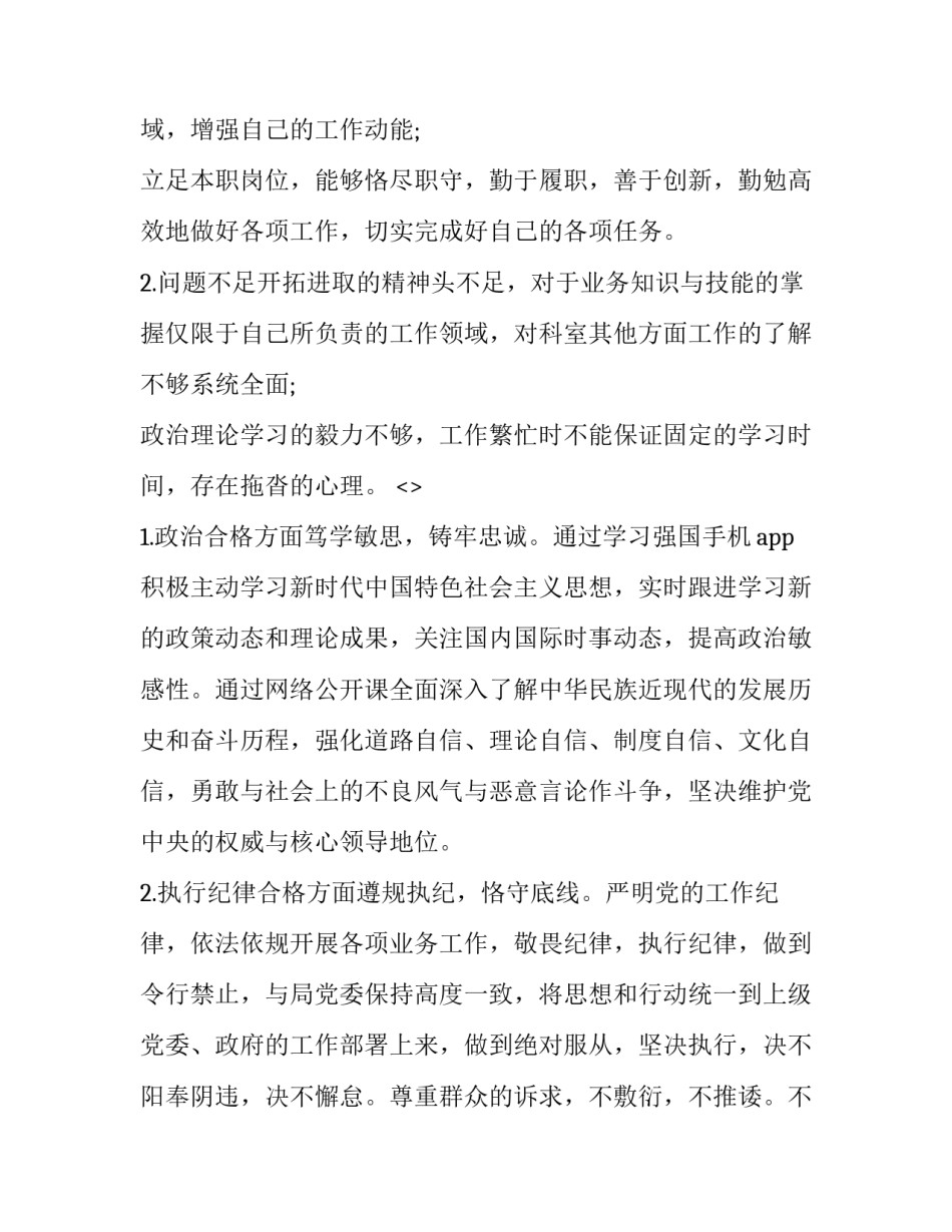 四个扭住心得体会如何写 扭住不放一抓到底心得体会(2篇)_第3页