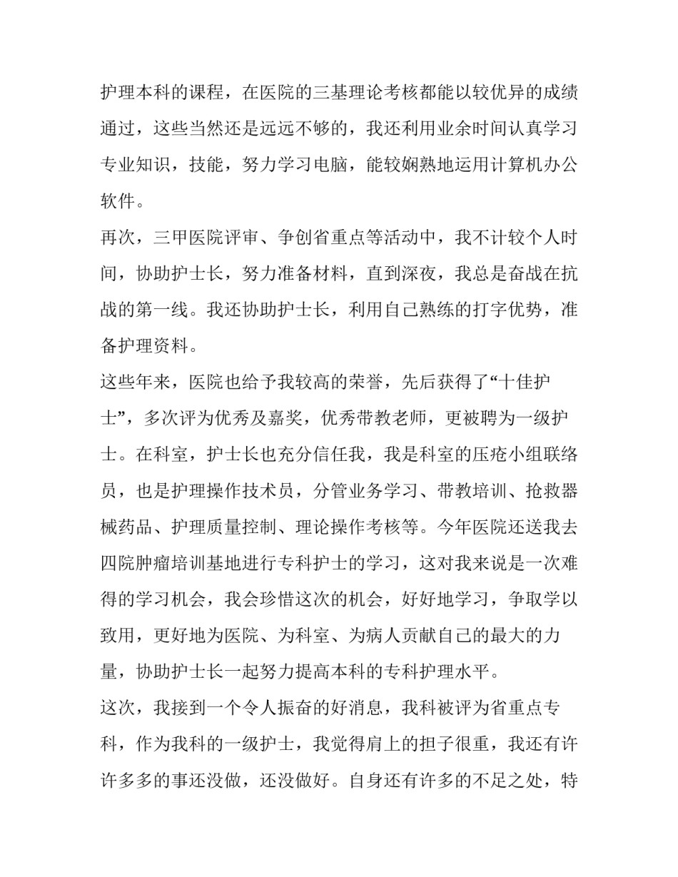 肿瘤标志物基金申请书 肿瘤标志物专业委员会(三篇)_第2页