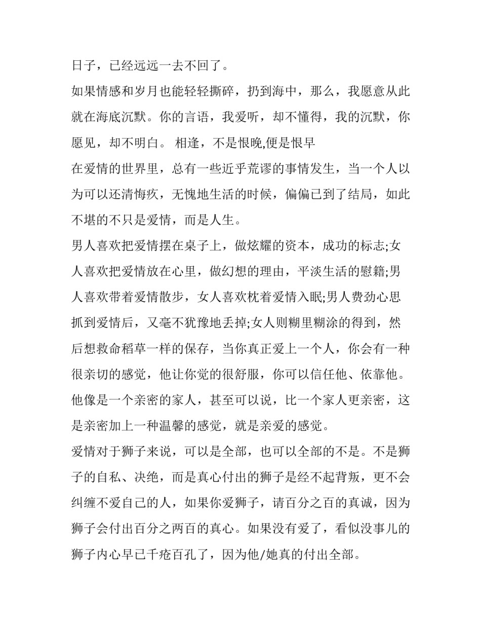 爱情观心得体会的题目如何写 爱情观的感受(7篇)_第2页