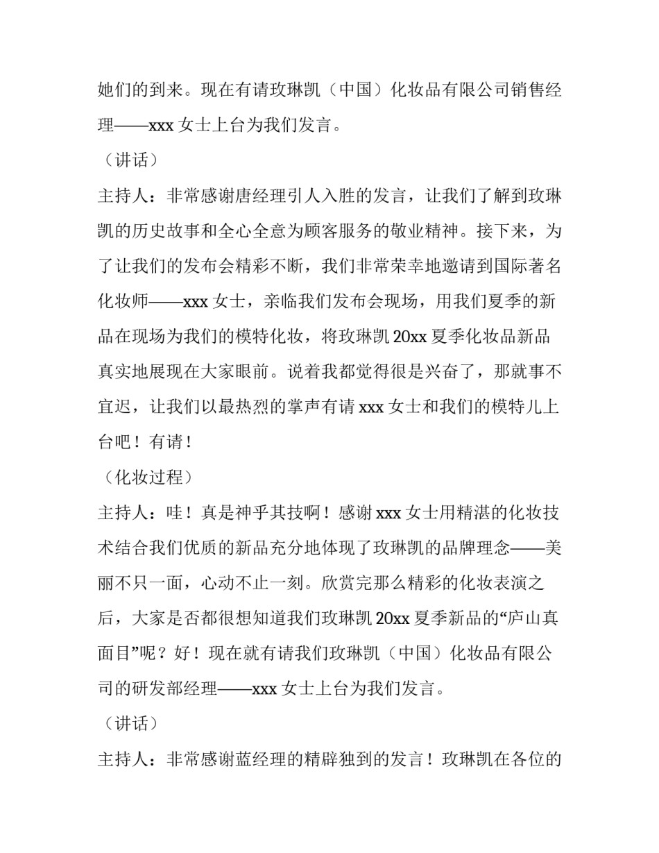 新品发布活动通稿范文 产品发布会新闻通稿(四篇)_第2页