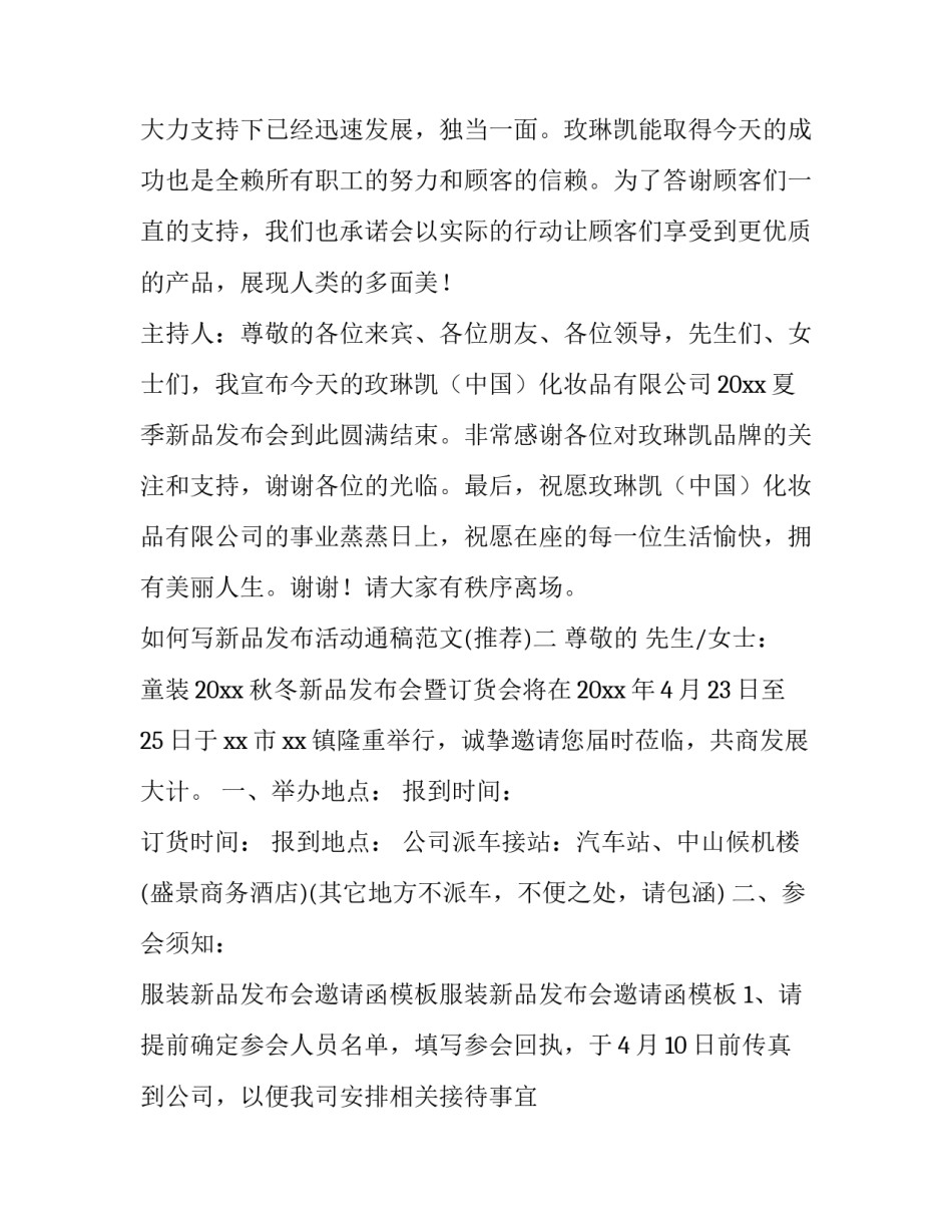 新品发布活动通稿范文 产品发布会新闻通稿(四篇)_第3页