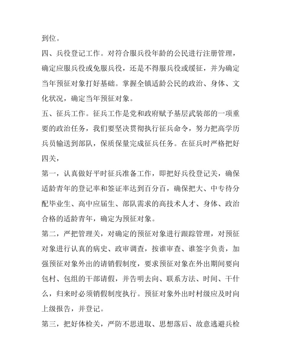 部队油料泄露心得体会总结 部队油料行业整治心得体会(八篇)_第2页