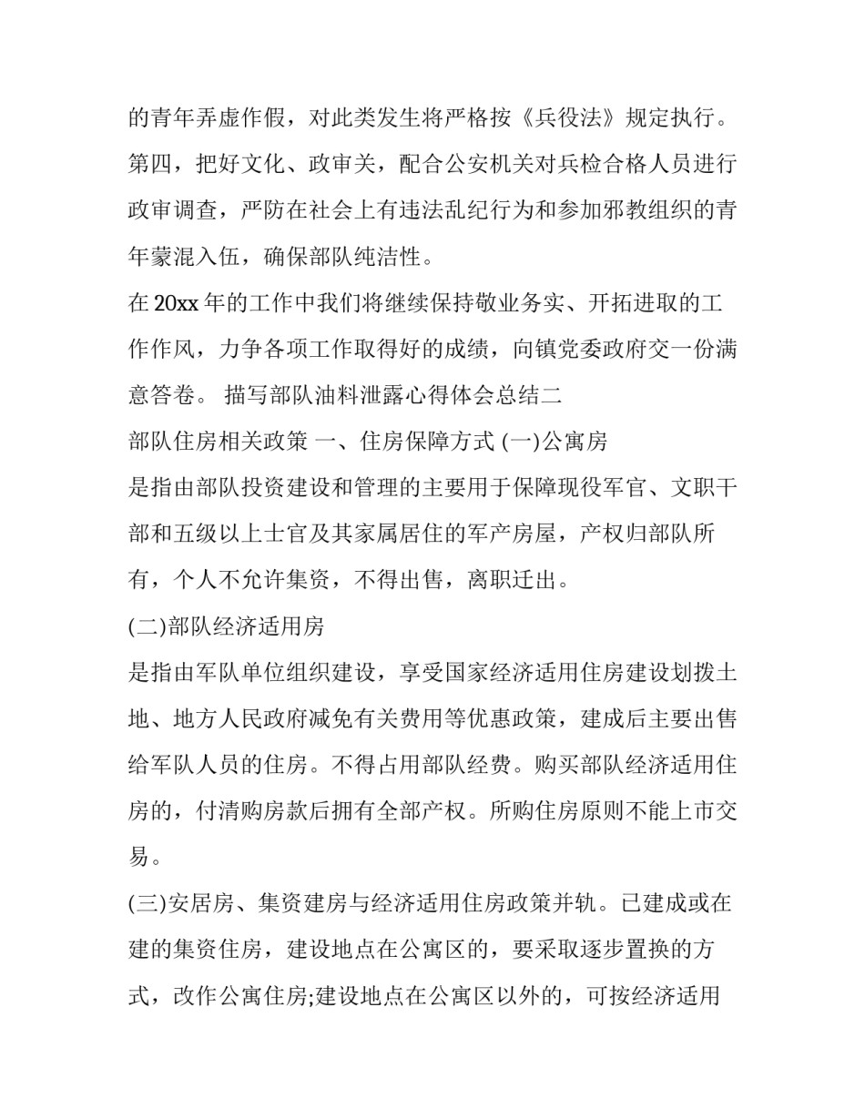 部队油料泄露心得体会总结 部队油料行业整治心得体会(八篇)_第3页