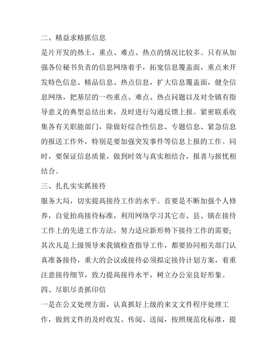 党政办培训心得体会 党办系统培训心得体会(八篇)_第2页