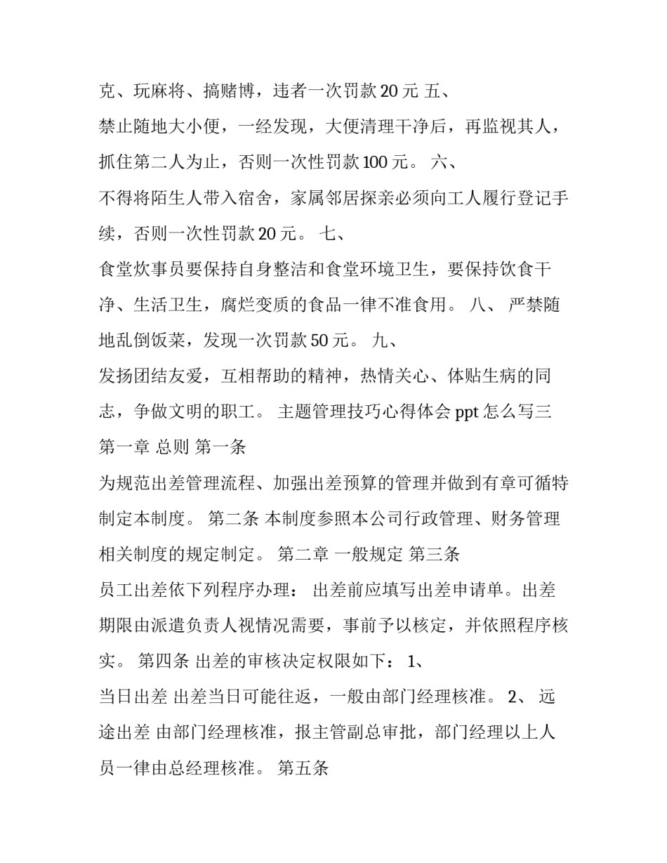 管理技巧心得体会ppt怎么写 管理的基本技巧心得体会(八篇)_第3页