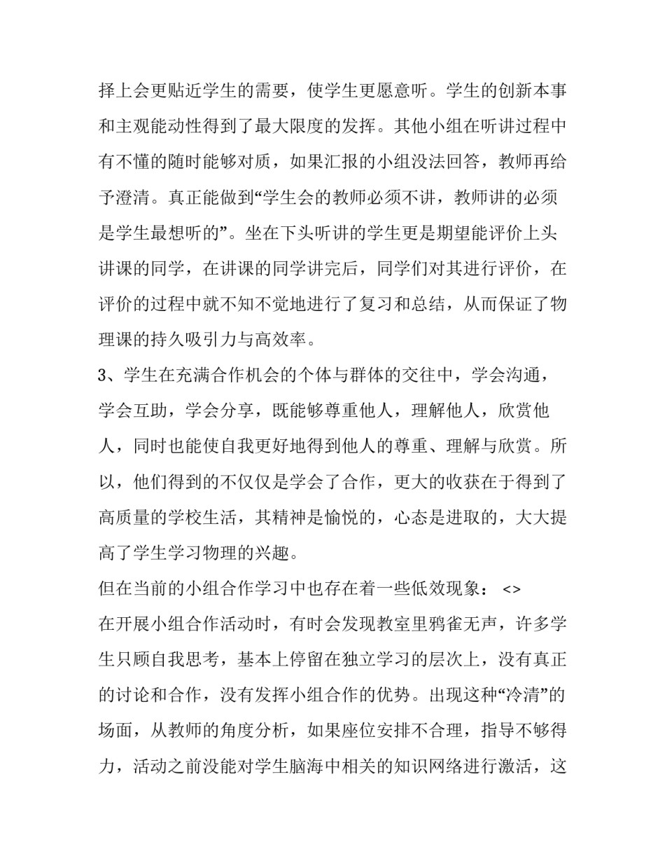组合机床设计心得体会 组合机床总体设计案例论文(七篇)_第2页