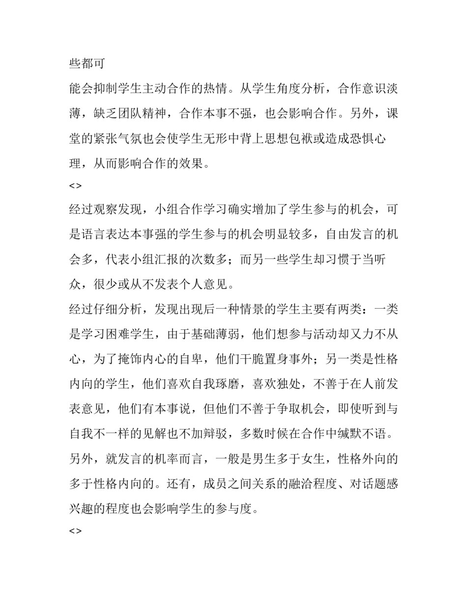 组合机床设计心得体会 组合机床总体设计案例论文(七篇)_第3页