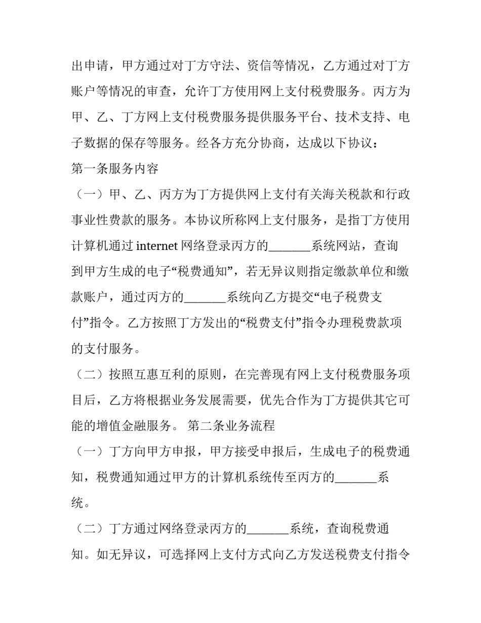 税费课程的心得体会如何写 税费课程的心得体会如何写啊(四篇)_第2页