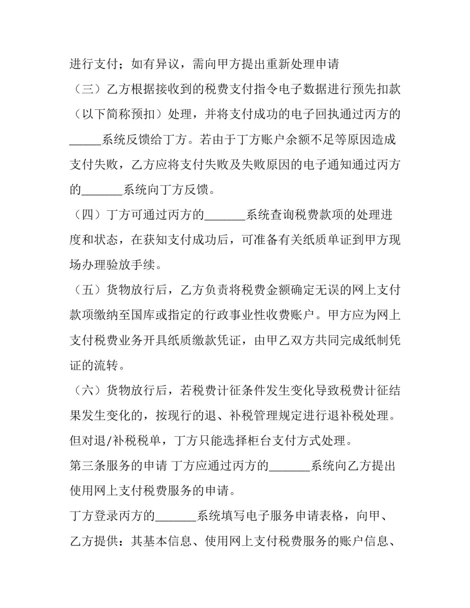 税费课程的心得体会如何写 税费课程的心得体会如何写啊(四篇)_第3页
