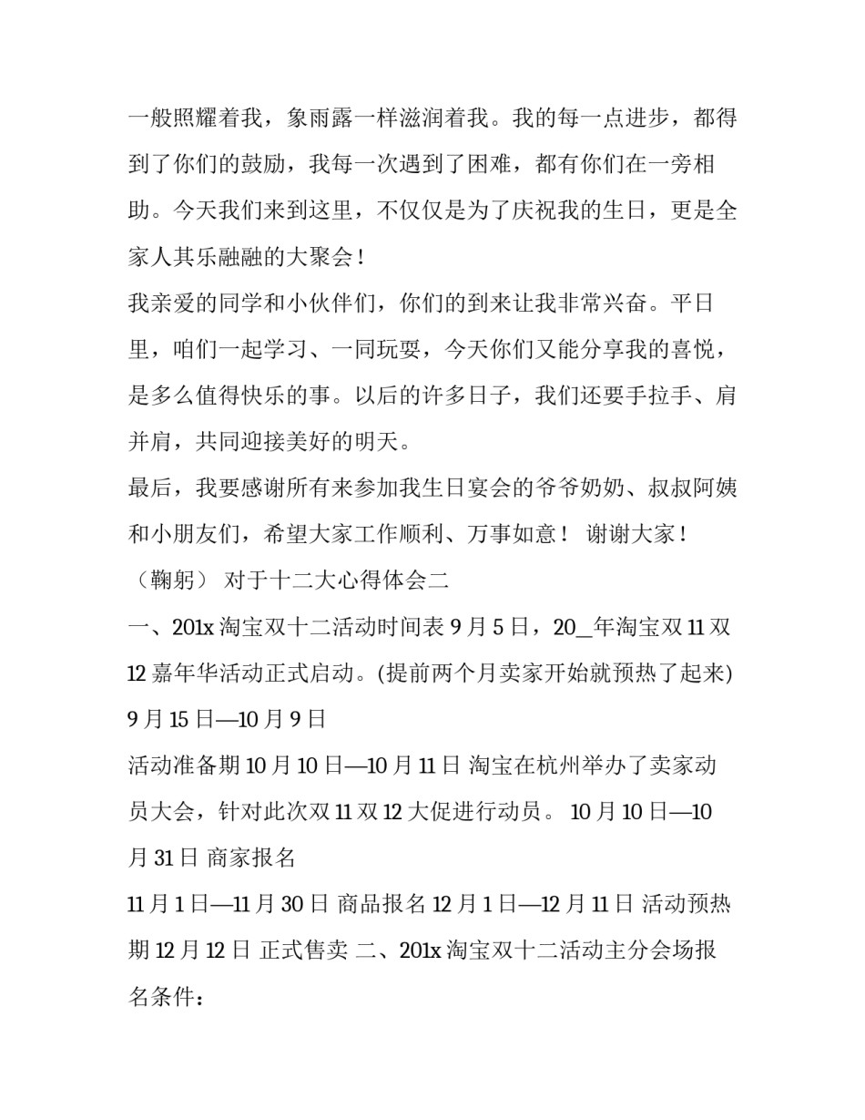 十二大心得体会 十二大心得体会1500字(3篇)_第2页