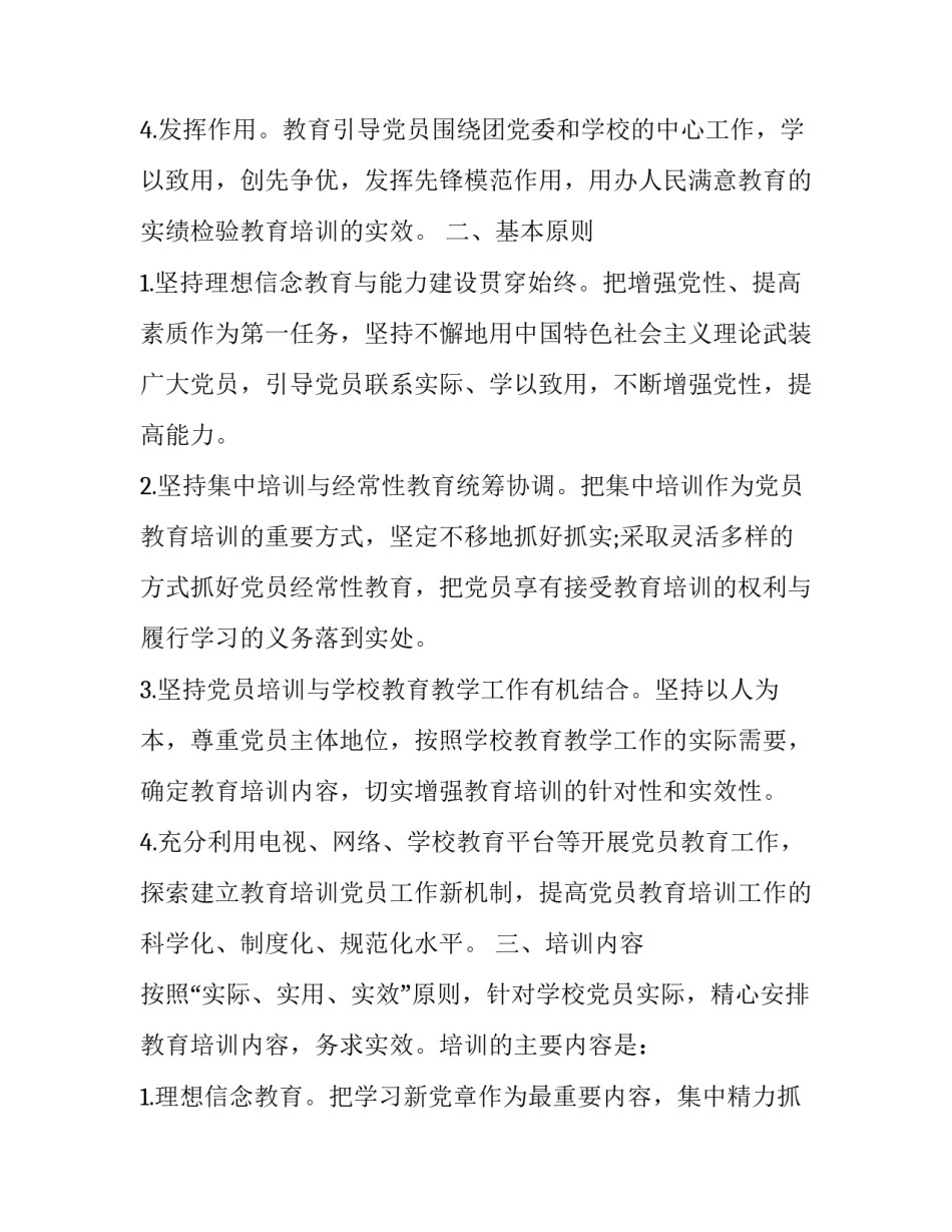 党员教育条例心得体会简短 党员教育条例全文心得(八篇)_第2页