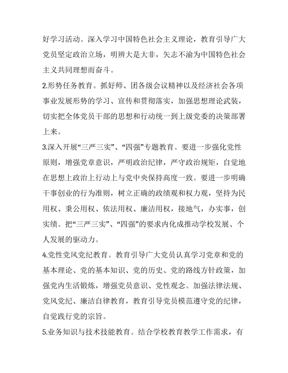 党员教育条例心得体会简短 党员教育条例全文心得(八篇)_第3页