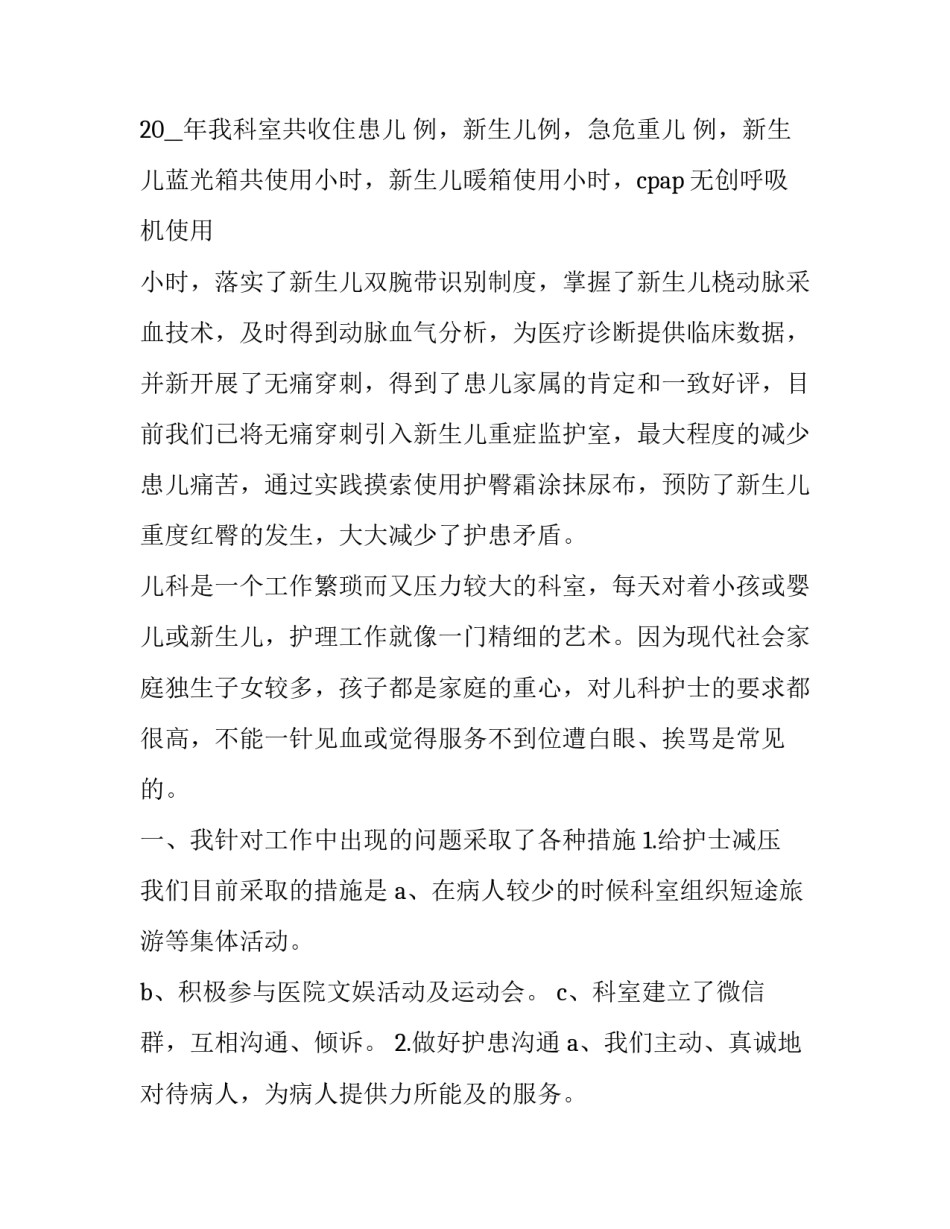 重症监护室的心得体会范本 重症监护室护士的工作心得体会(6篇)_第2页