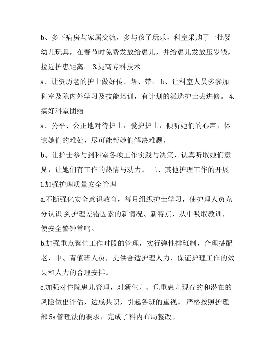 重症监护室的心得体会范本 重症监护室护士的工作心得体会(6篇)_第3页