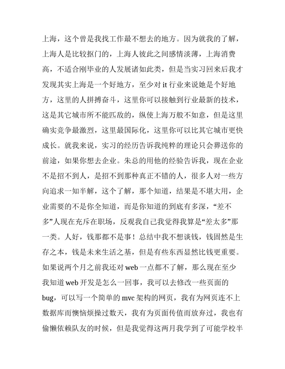 体会老年人心得体会及感悟 中老年人的感悟(9篇)_第2页