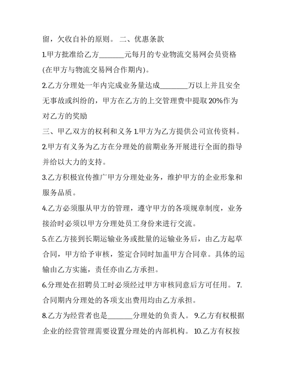 危险驾驶危害心得体会实用 分心驾驶的危险性心得体会(九篇)_第2页