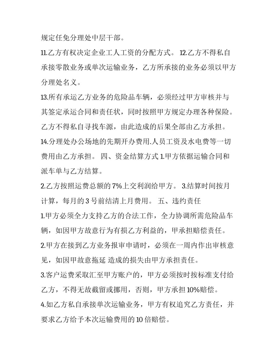 危险驾驶危害心得体会实用 分心驾驶的危险性心得体会(九篇)_第3页