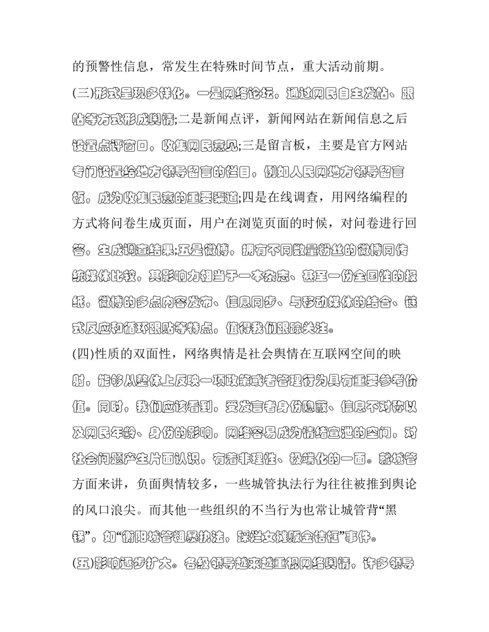 网络维护故障心得体会和方法 网络维护与故障诊断的心得(3篇)_第2页