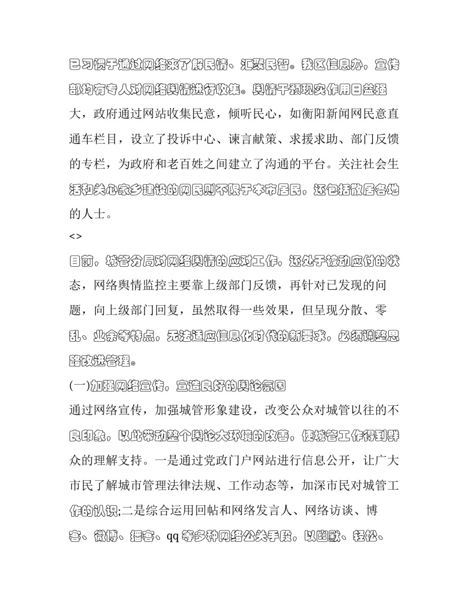 网络维护故障心得体会和方法 网络维护与故障诊断的心得(3篇)_第3页
