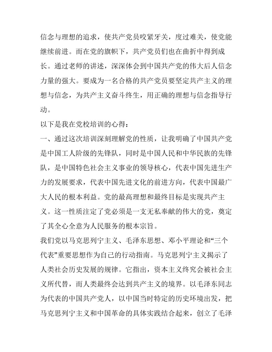 心得体会的论文总结 优秀论文心得体会(9篇)_第2页
