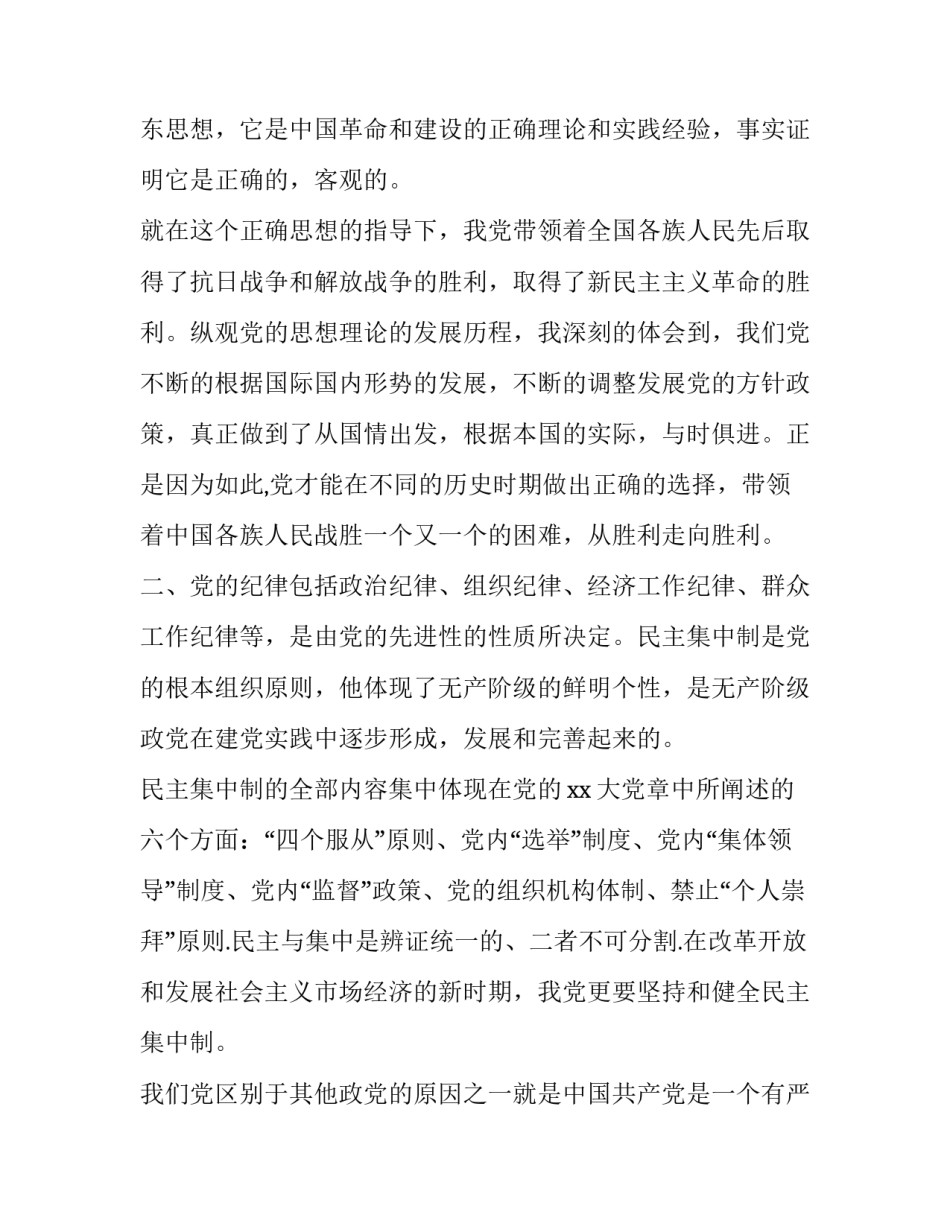 心得体会的论文总结 优秀论文心得体会(9篇)_第3页