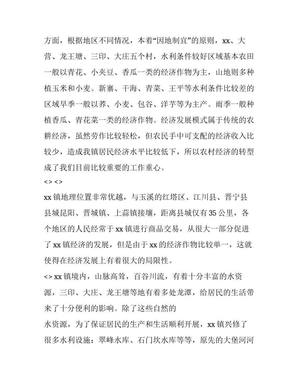 经济调查心得体会和方法 社会经济调查心得体会(五篇)_第2页