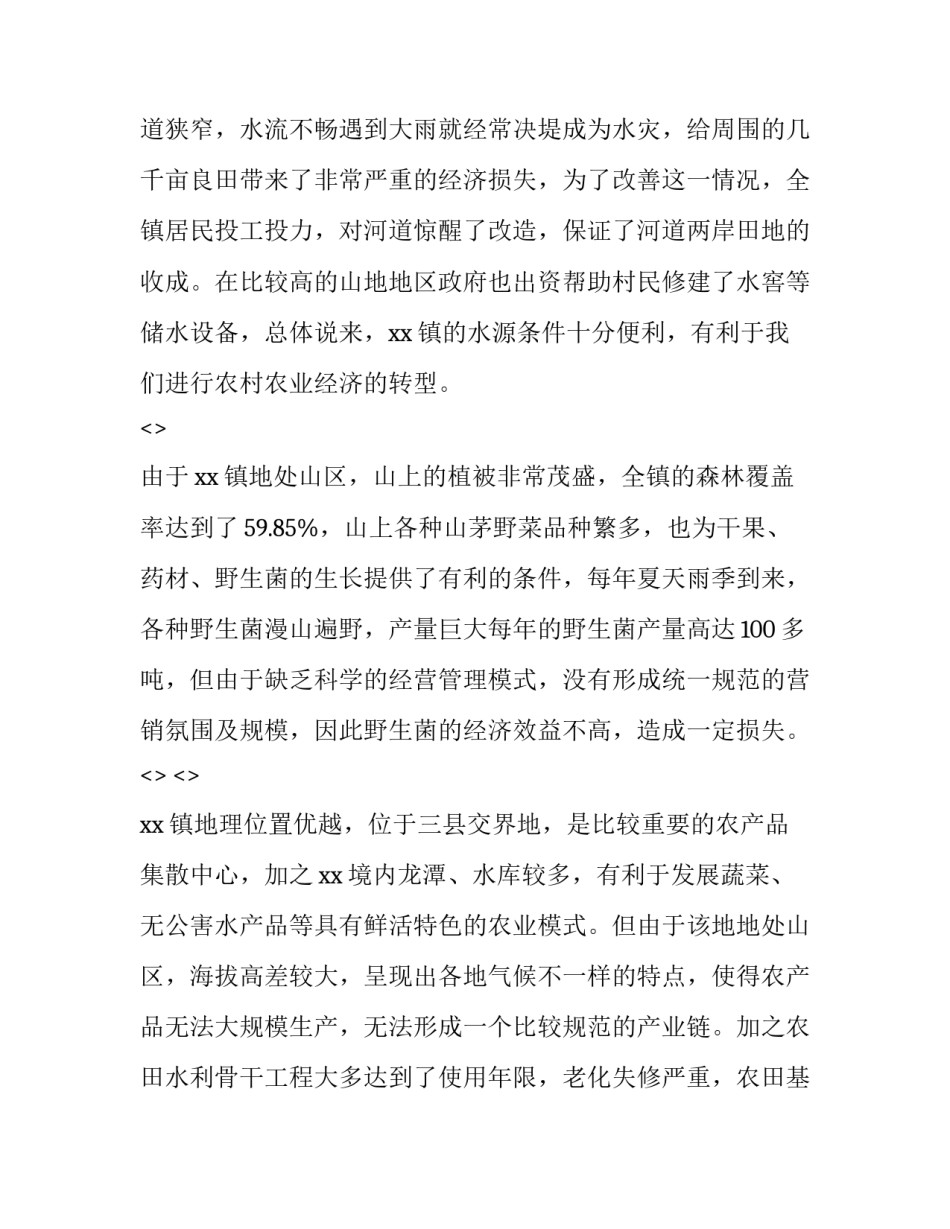 经济调查心得体会和方法 社会经济调查心得体会(五篇)_第3页