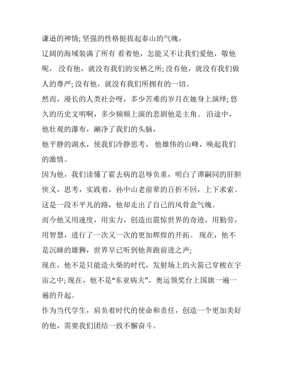 中华大粮仓心得体会及收获 参观天下粮仓有感(二篇)_第2页