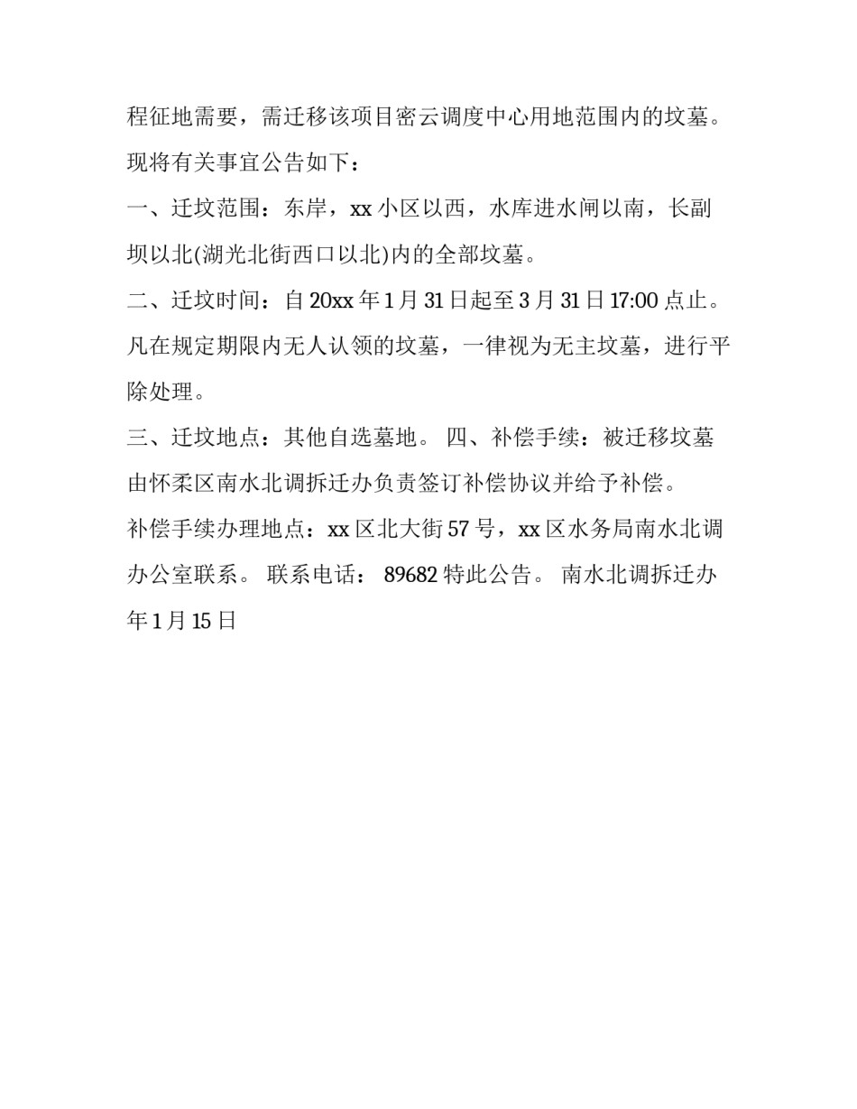 迁坟征地协议书 村迁坟补偿协议(2篇)_第2页