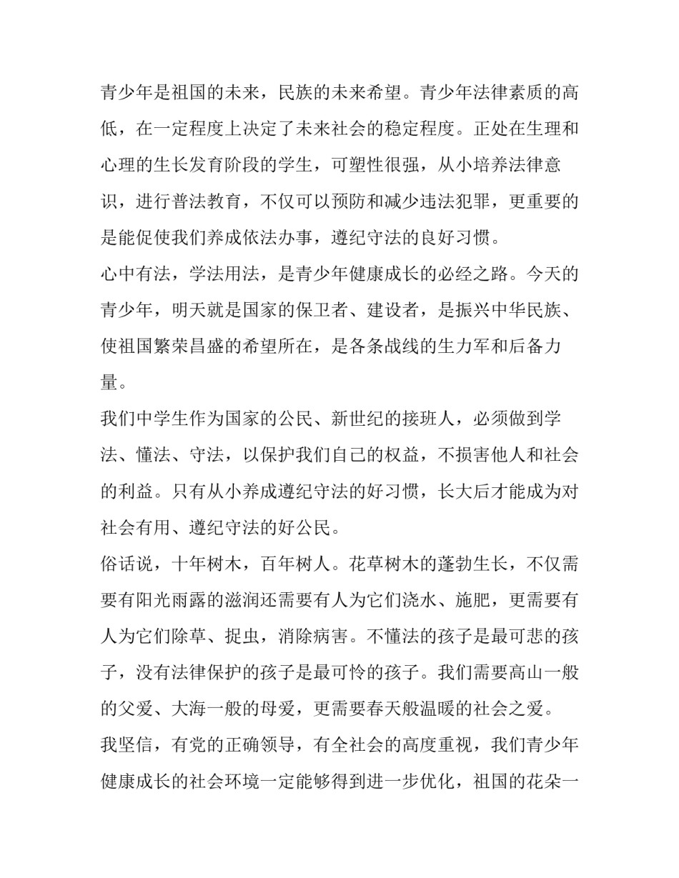 国法2号文件心得体会总结 国法2号文件心得体会总结报告(四篇)_第2页