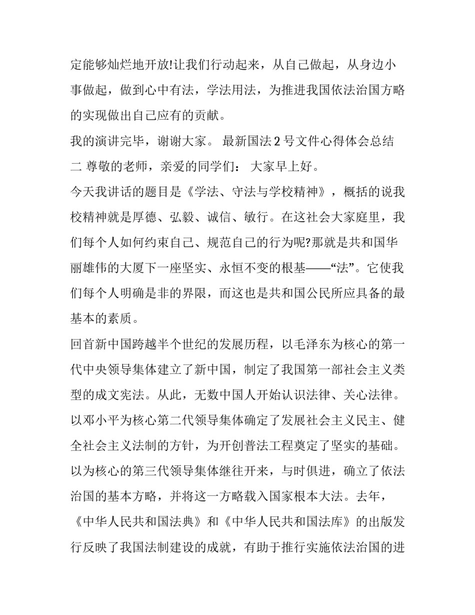 国法2号文件心得体会总结 国法2号文件心得体会总结报告(四篇)_第3页