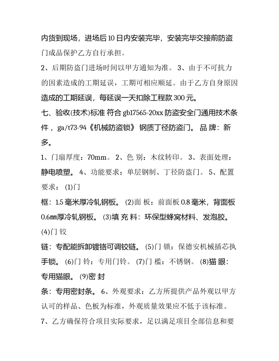 安装门禁协议书 门禁安装说明(六篇)_第3页