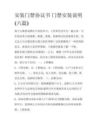 安装门禁协议书 门禁安装说明(六篇)
